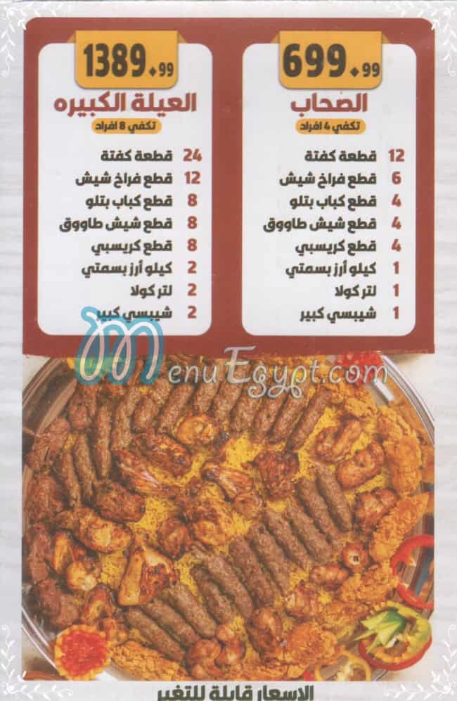 El Sheikh Saeid menu Egypt 2