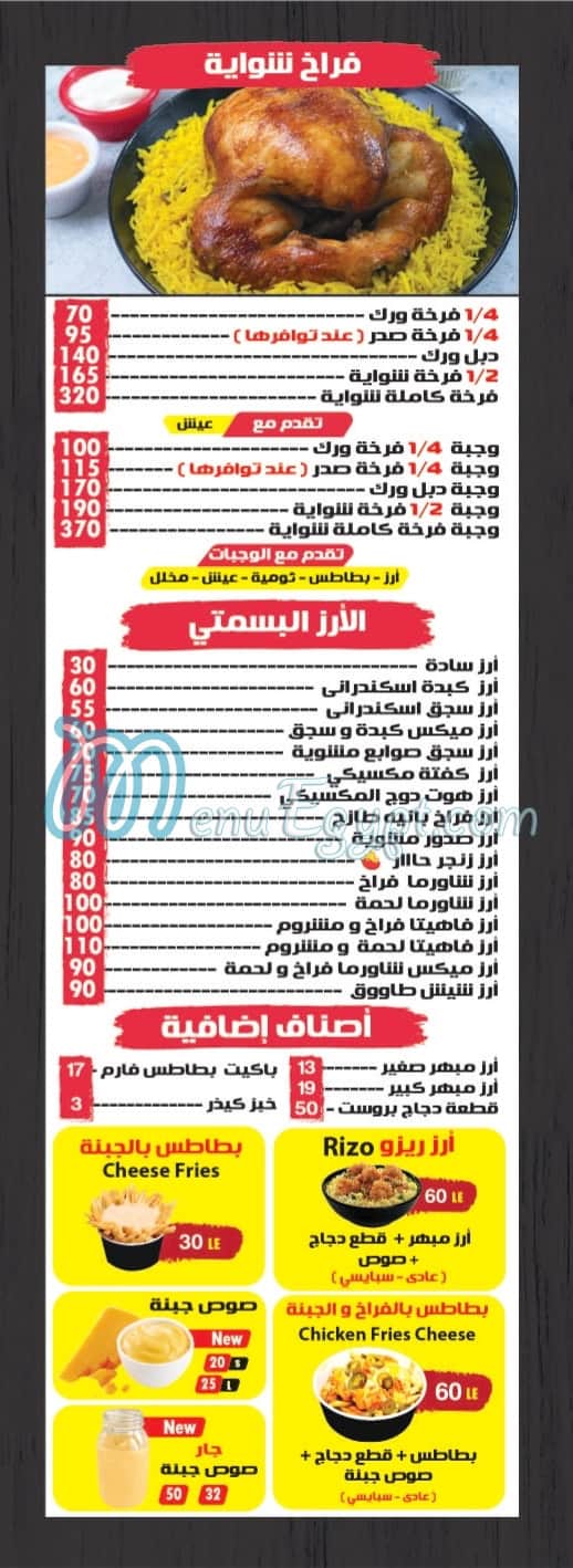 El-Sheikh Wael menu prices