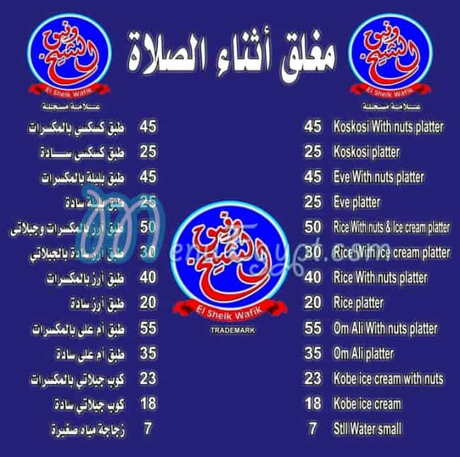 El Sheikh Wafik menu