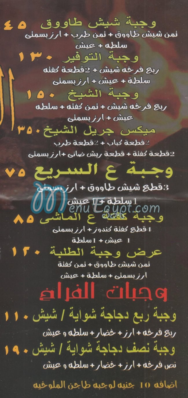 El Shekh  Abo Omar menu