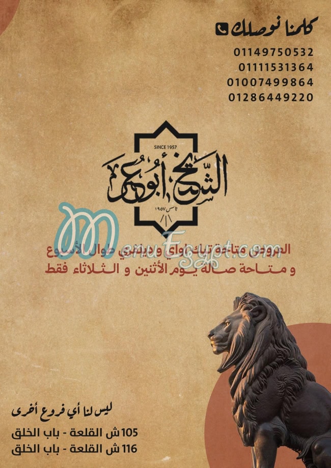 منيو الشيخ ابو عمر