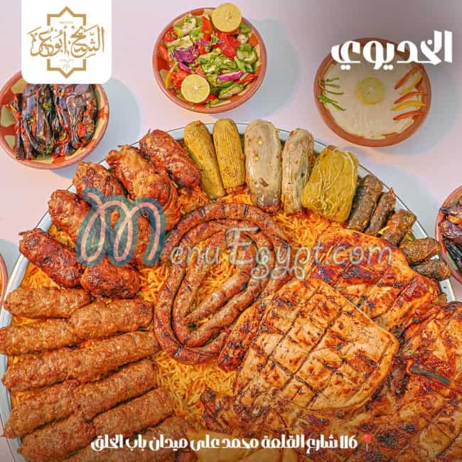 منيو الشيخ ابو عمر مصر 2