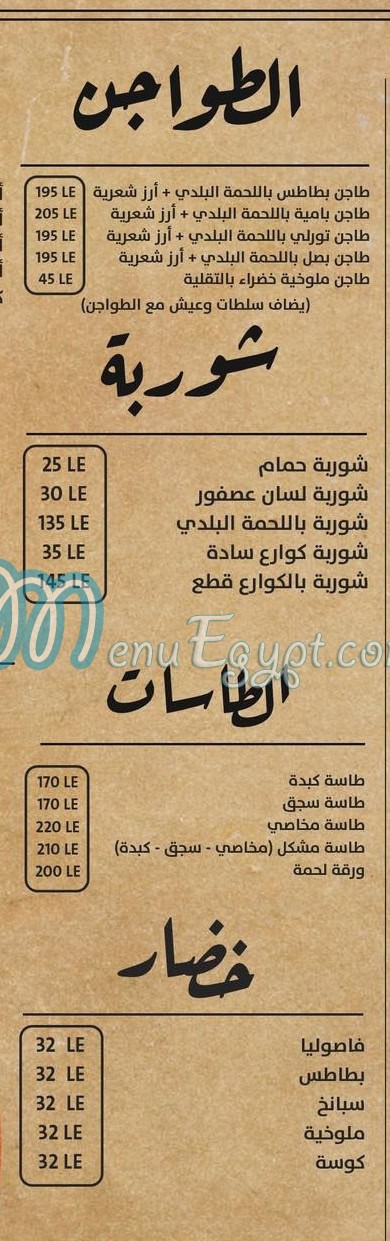 الشيخ ابو عمر منيو