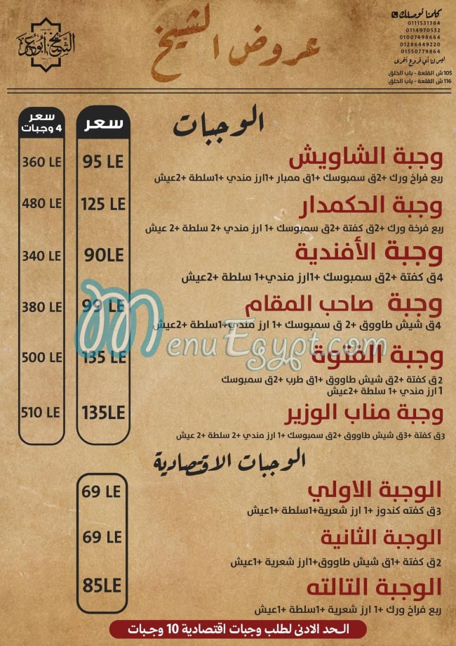 الشيخ ابو عمر مصر