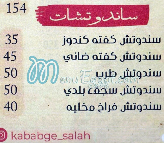 El Shekh Salah menu