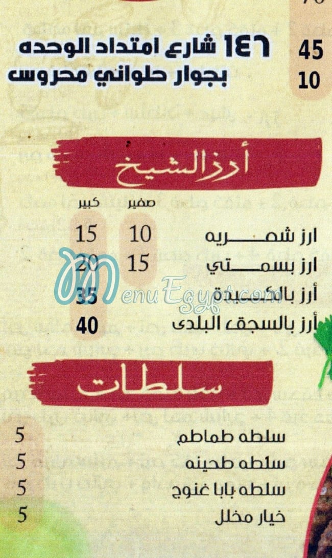 El Shekh Salah online menu