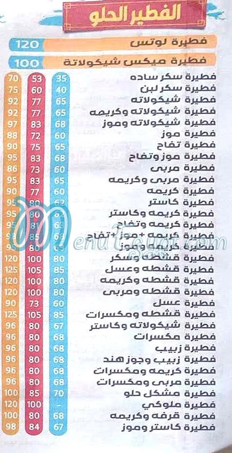 El Sherouk menu