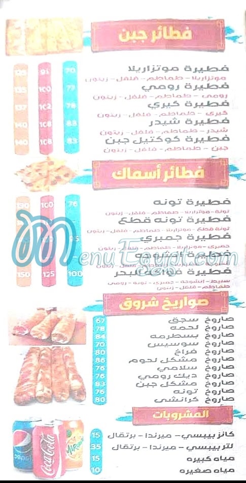 El Sherouk delivery menu