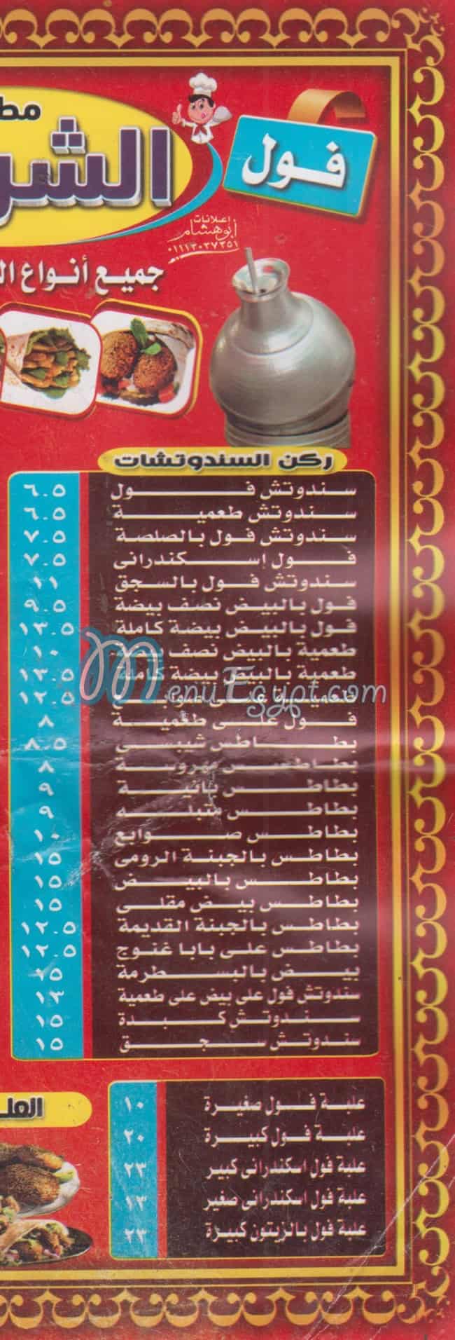 El Shoroq Dawn Tawn menu Egypt