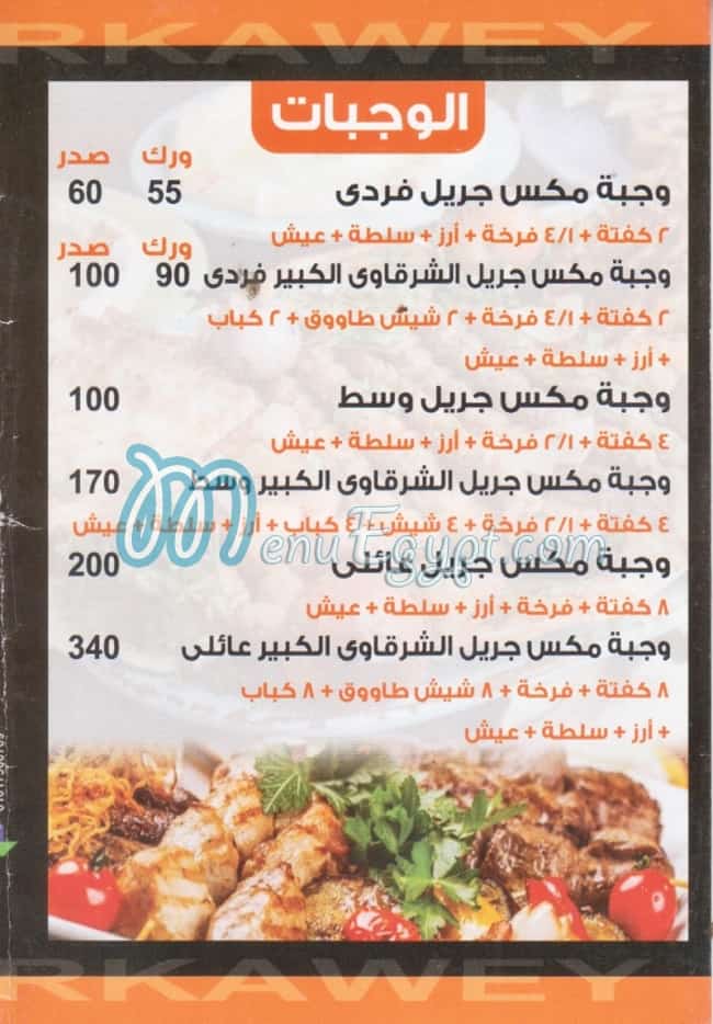 EL SHRAAWY EL KEBEER M.NASER menu Egypt