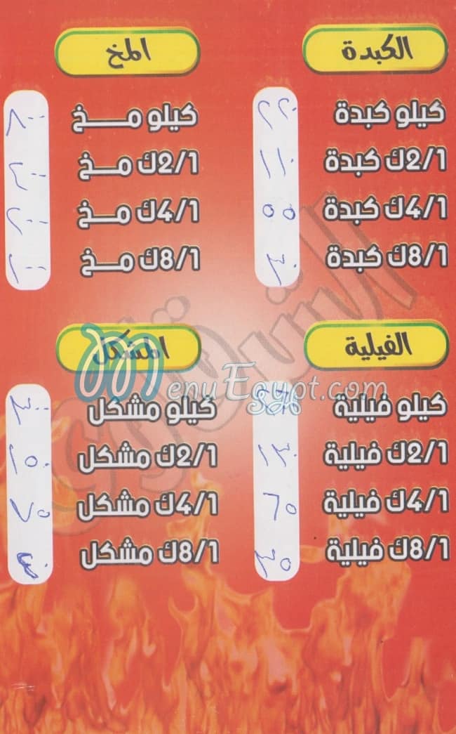 El Shrqawey Dar El  Salam menu Egypt