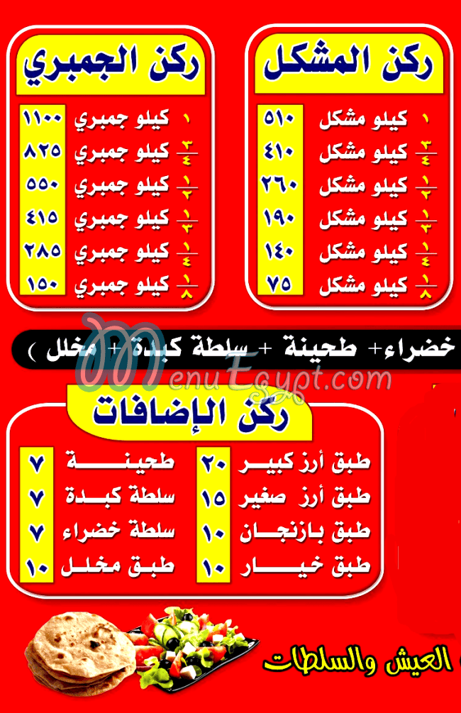 EL SHRQAWEY KOLYT AL BNAT menu Egypt