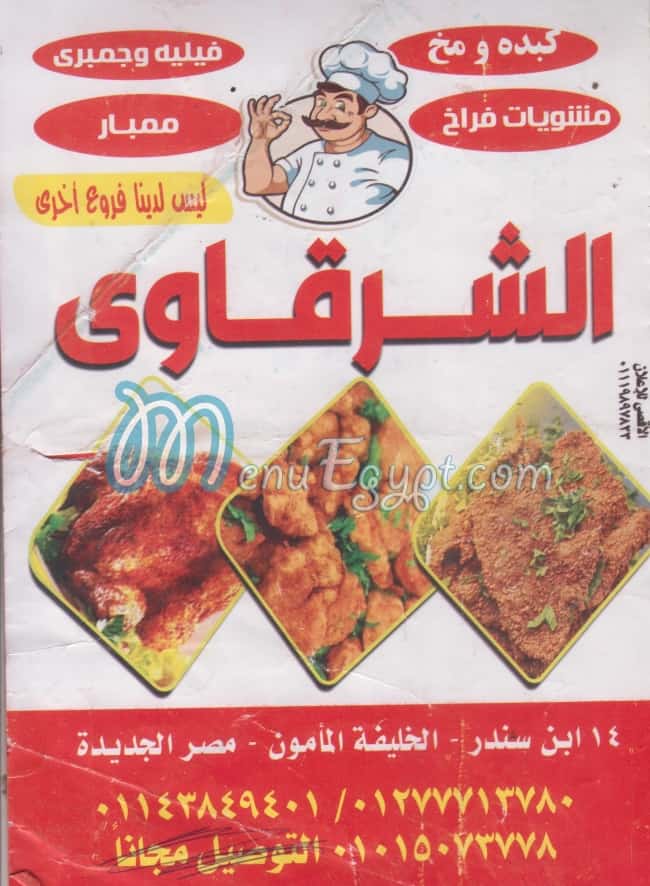 EL SHRQAWY EL KHALEFA AL MAAMOON menu