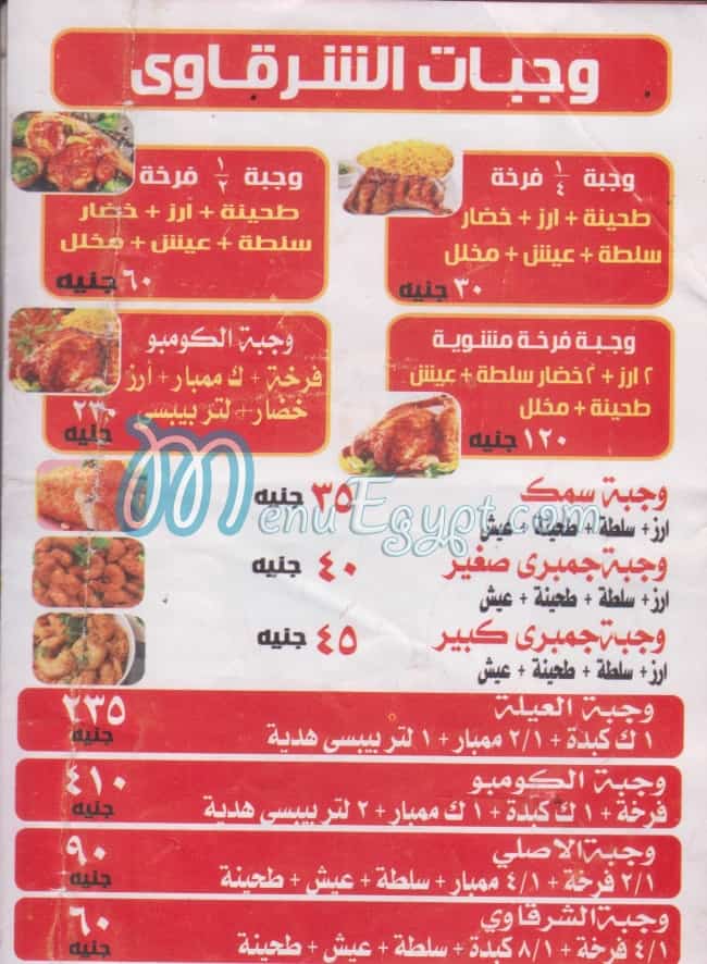 EL SHRQAWY EL KHALEFA AL MAAMOON delivery