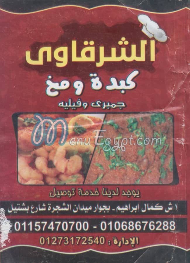 el shrqawy embaba menu