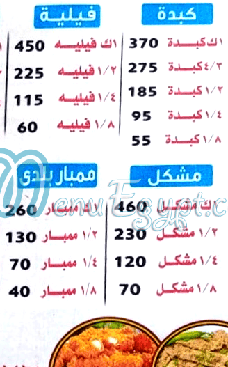 EL SHRQAWY MISR AL GDEEDA menu