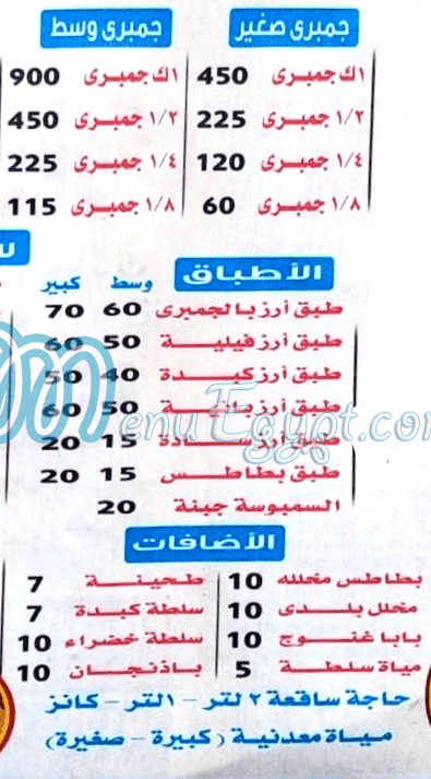 EL SHRQAWY MISR AL GDEEDA menu Egypt