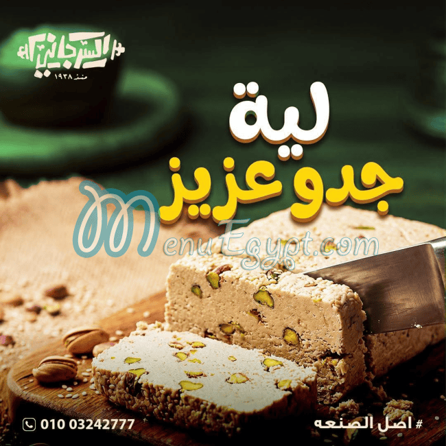 El Sirgany menu Egypt