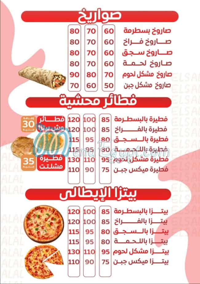 منيو بيتزا السلال العجمي
