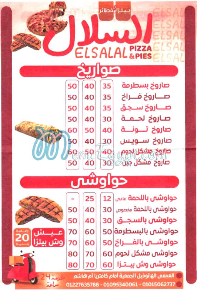 El Slal  Pizza  El 3agamy menu