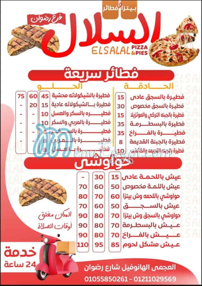 منيو بيتزا السلال العجمي مصر