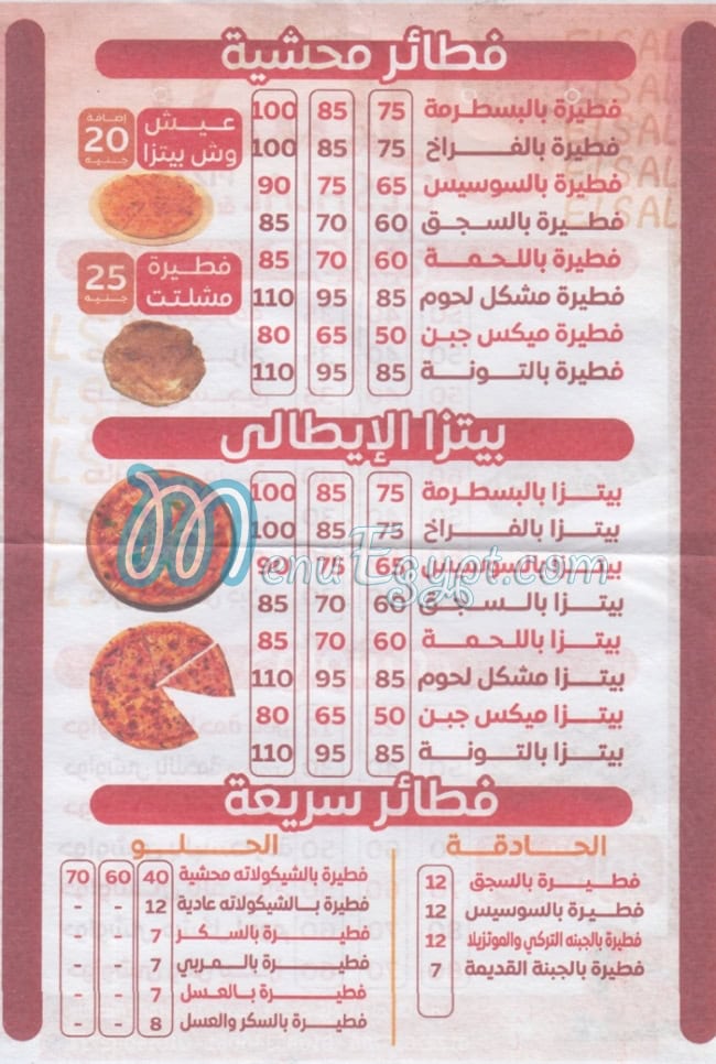 El Slal  Pizza  El 3agamy menu Egypt