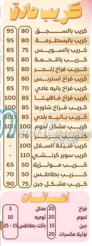 بيتزا السلال العجمي مصر منيو بالعربى