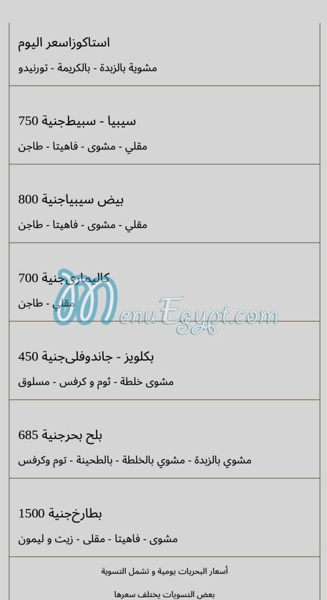 منيو السمسميه