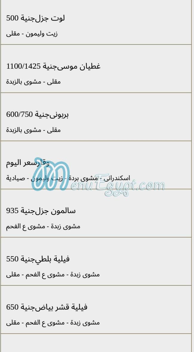 منيو السمسميه مصر 2