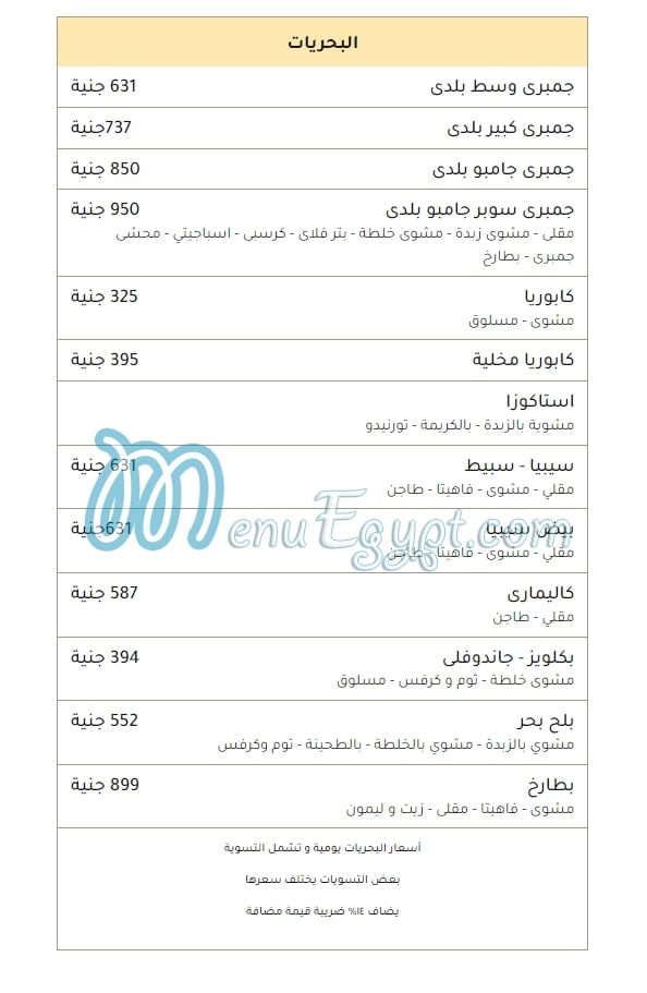 El Smsmya menu Egypt 1