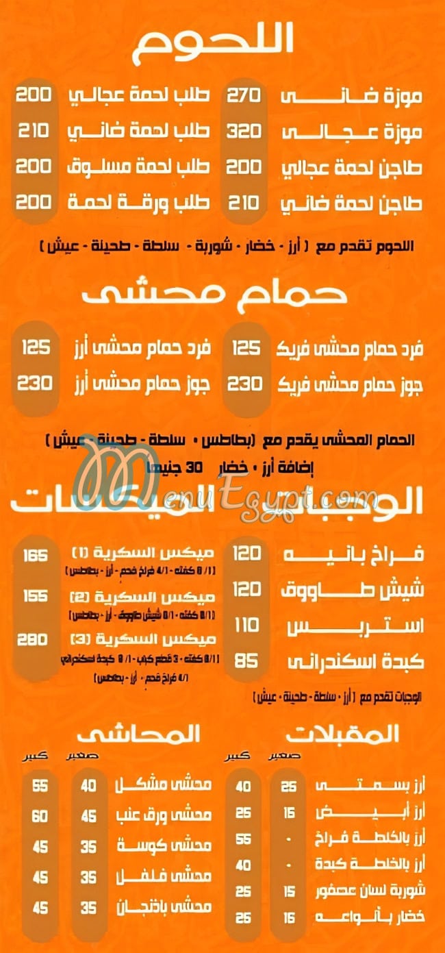 El Sokareia menu