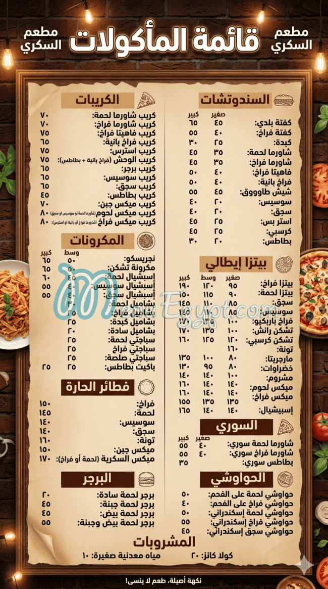 El Sokareia menu
