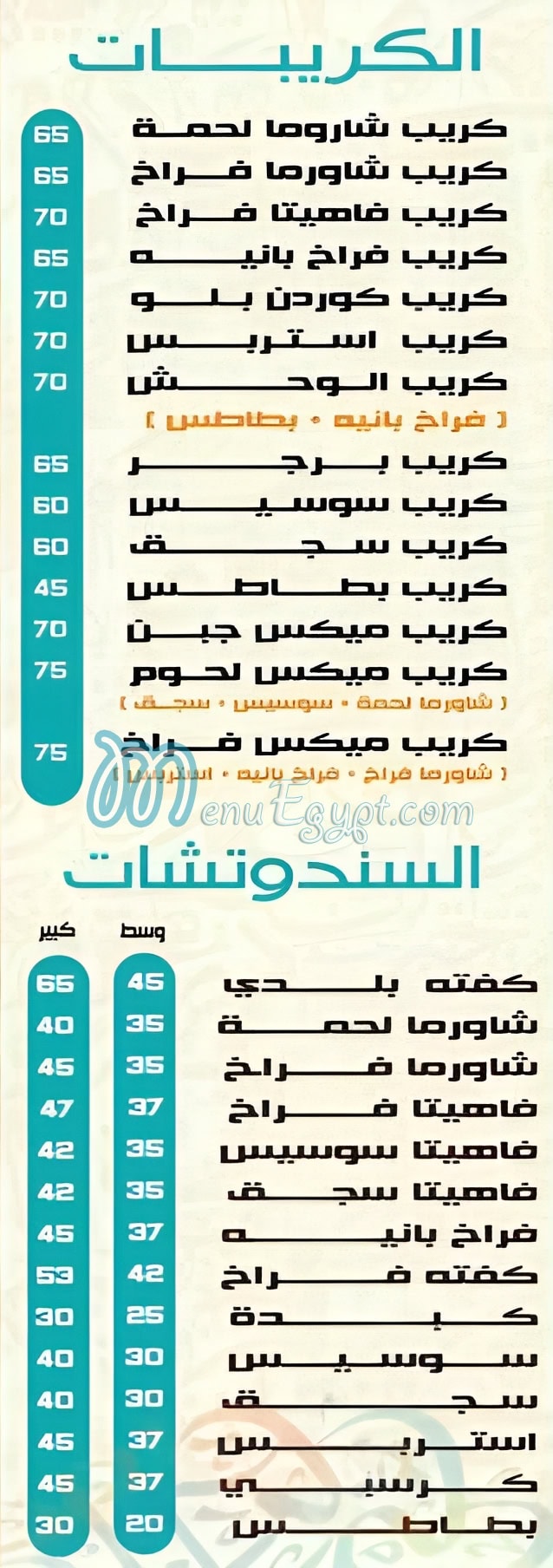 El Sokareia delivery menu