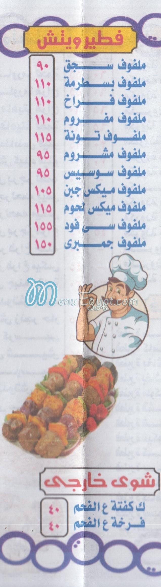 El Sokarya menu Egypt