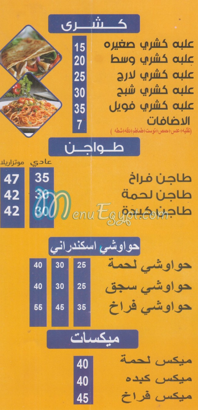 منيو السلطان عمر