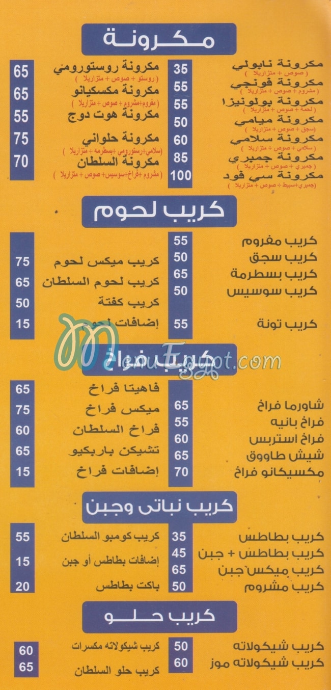 السلطان عمر مصر الخط الساخن