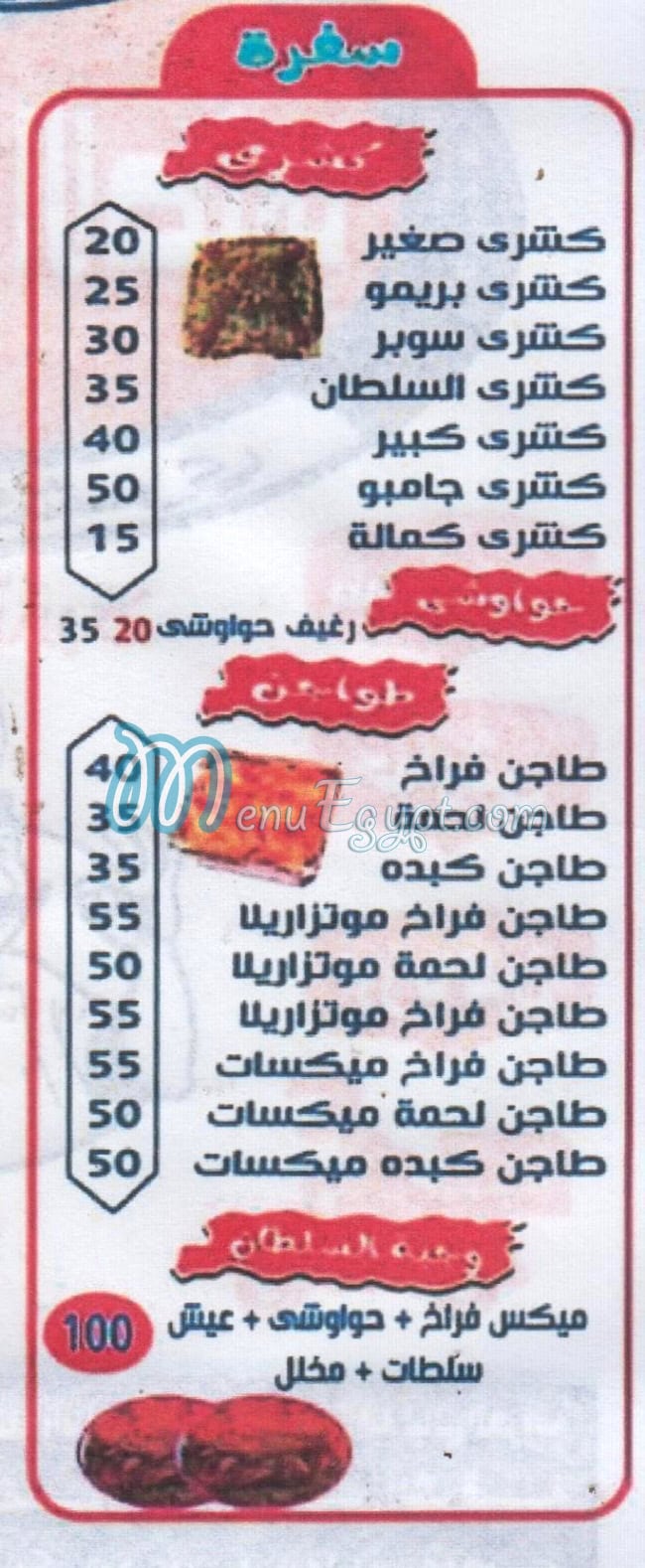 El Soltan El Asly menu Egypt