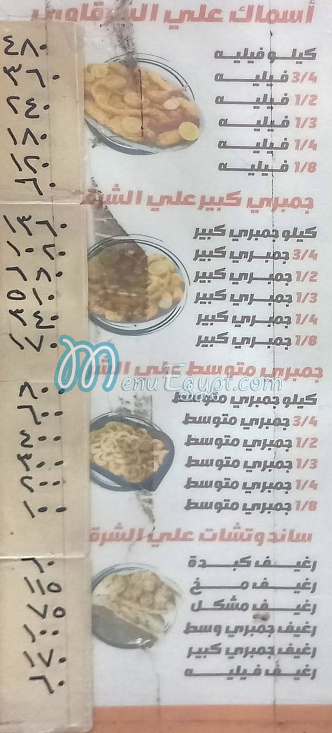 El Soltan El Asly delivery