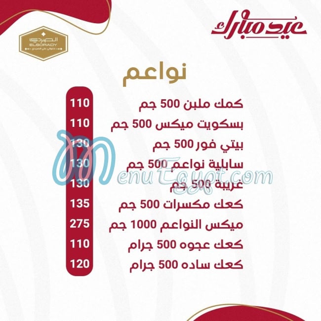 منيو الصردى