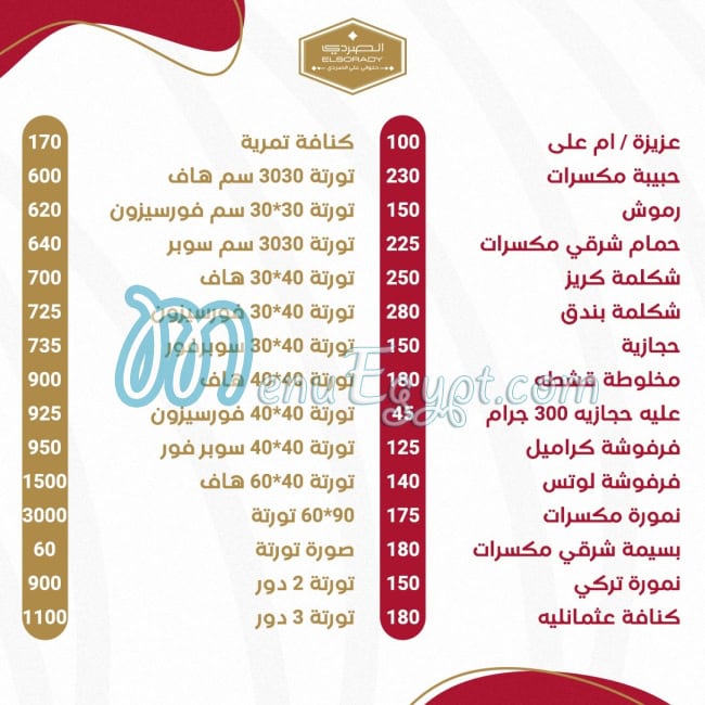 مطعم الصردى مصر