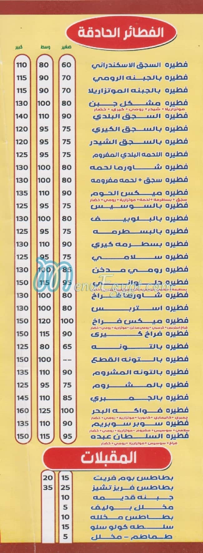 El Soultan 3abdo delivery menu