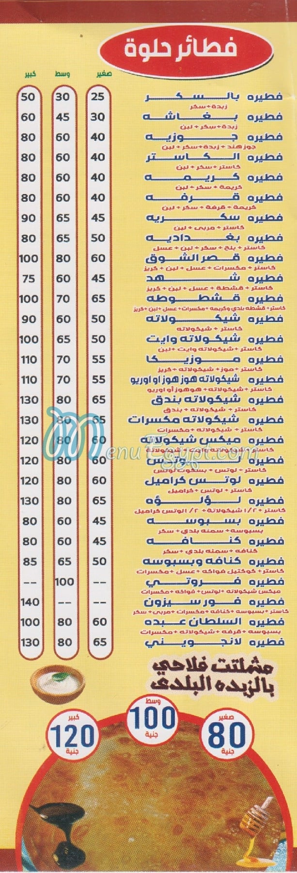 El Soultan 3abdo online menu