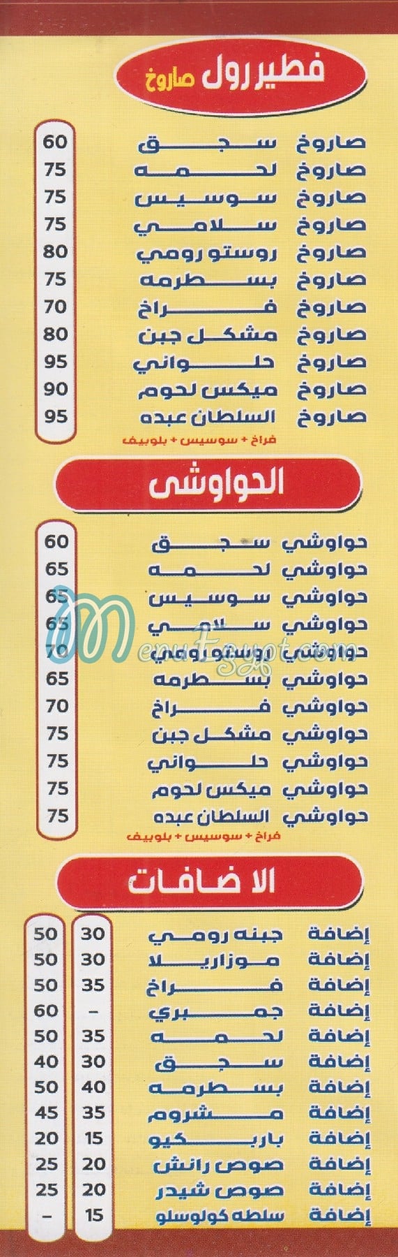 El Soultan 3abdo menu prices