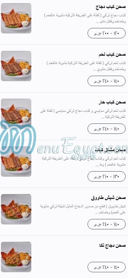 El Sultan Ayop menu Egypt 4