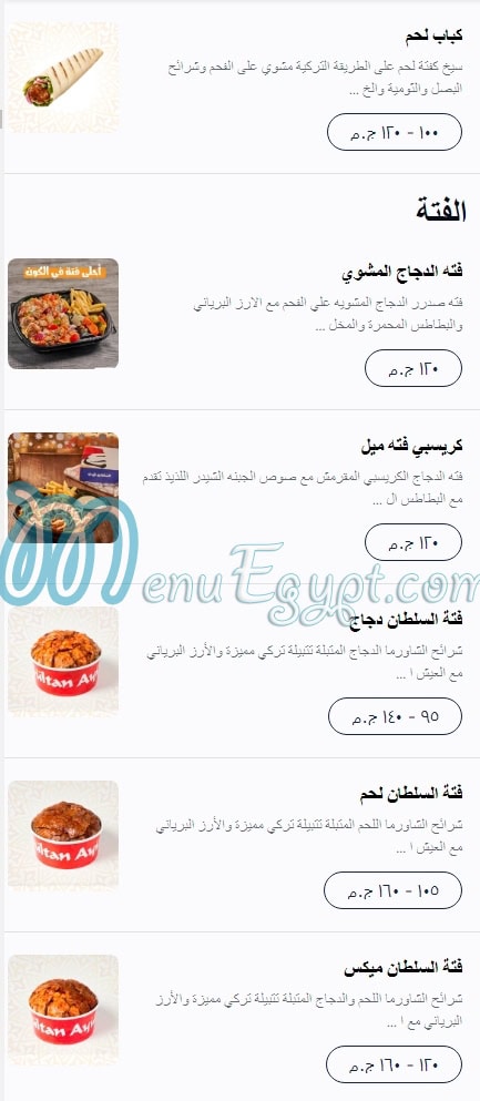 El Sultan Ayop menu prices