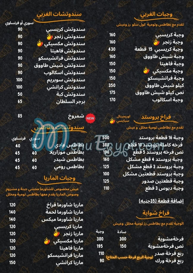 El Sultan El Demeshky menu