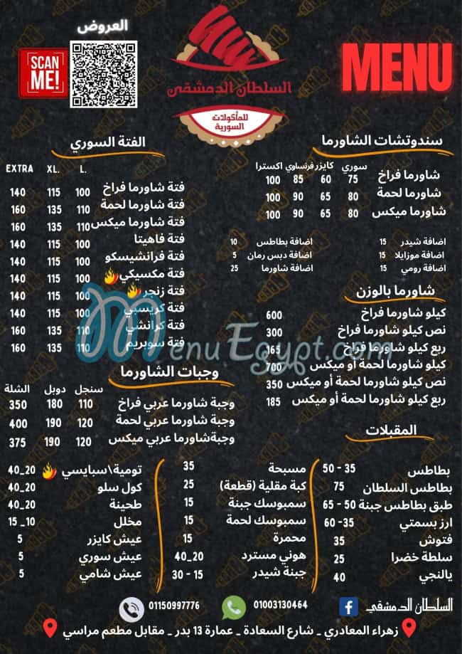 El Sultan El Demeshky menu Egypt