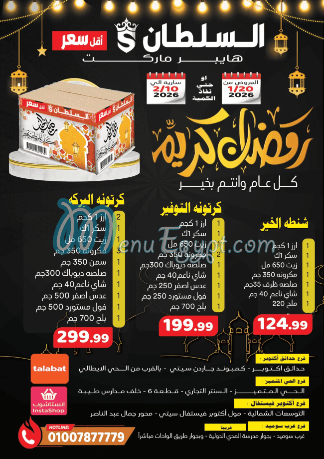 El Sultan Hyper Market menu