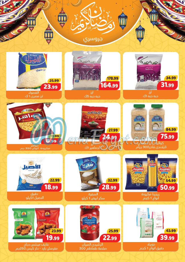 El Sultan Hyper Market menu Egypt 5