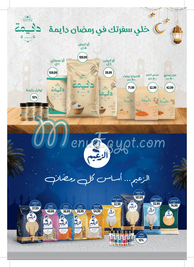 El Sultan Hyper Market menu Egypt 8